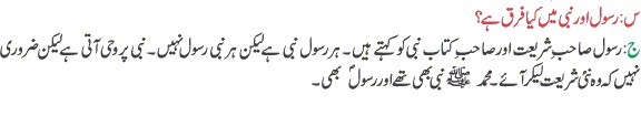 Difference Between Rasool and Nabi - Urdu Islami Sawal Jawab - Urdu ...