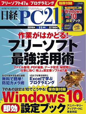 日経PC21 2016年11月号 raw zip dl