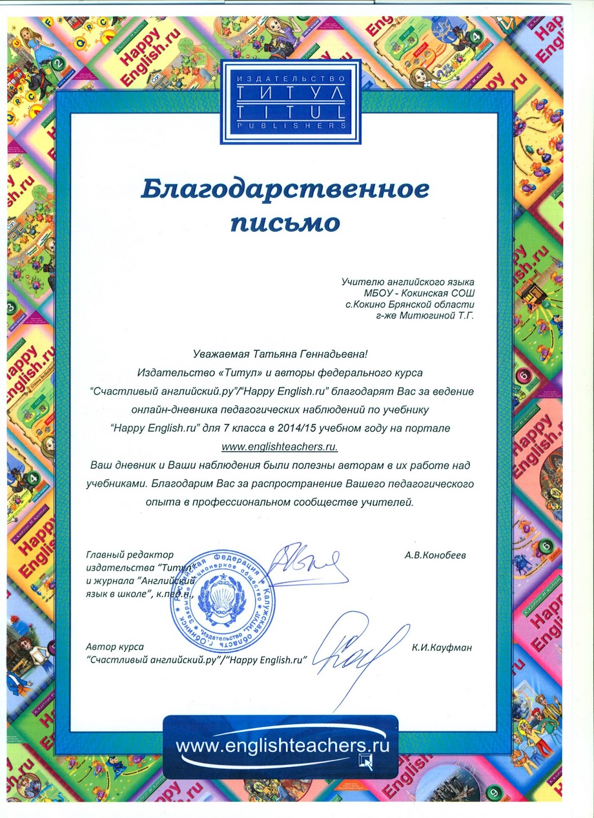 благодарность преподавателю английского языка. благодарность преподавателю английского языка. благодарность учителю английского языка. благодарность учителю иностранного языка. благодарственное письмо по англ яз.