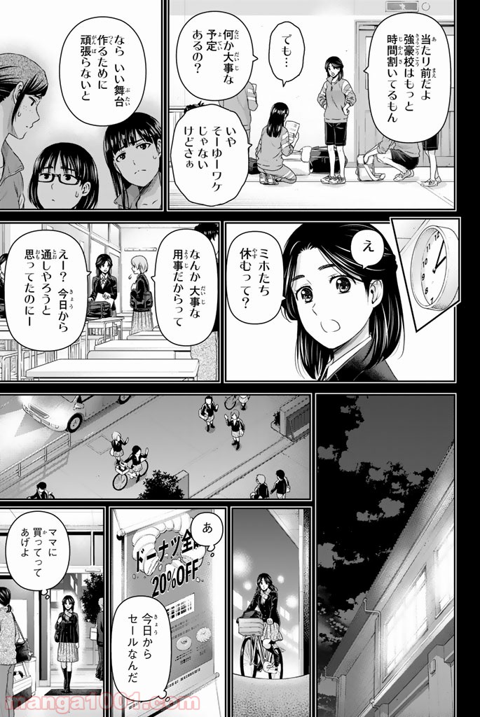 ドメスティックな彼女 - Raw 【第150話】 - Manga1000.com