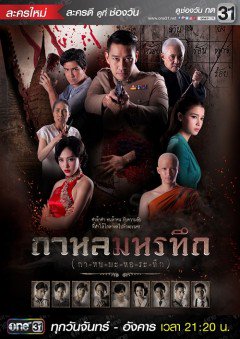 Xem Phim Lời Nguyền Bí Ẩn Phim Lời Nguyền Bí Ẩn-Kahon Maha Ratuek