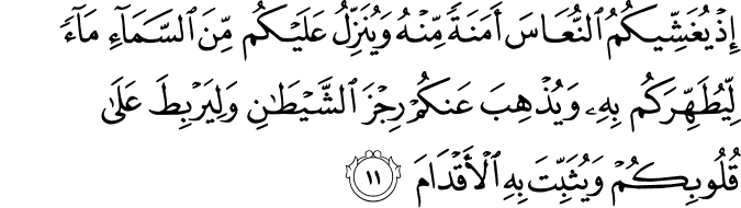 Surat Al Anfal Ayat 2 / Terjemahan AlQuran surah alanfal