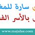 بشرى سارة للمغاربة “خاص بالأسر الفقيرة ” بشرى سارة للمغاربة “خاص بالأسر الفقيرة ”