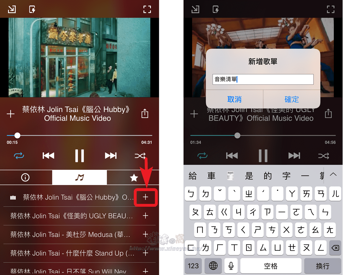 MixerBox(MB3)讓iPhone背景播放YouTube音樂