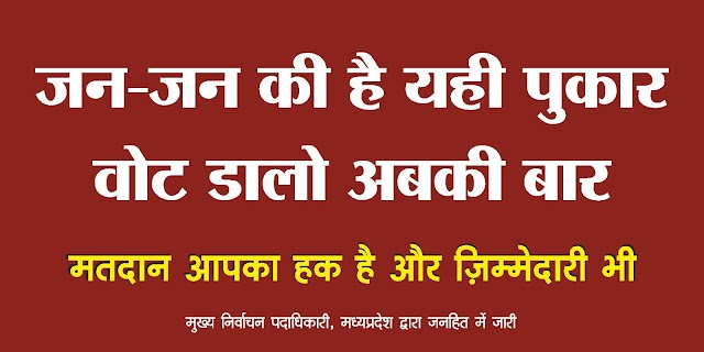 नाम निर्देशन प्राप्ति के चौथे दिन 11 उम्मीदवारों ने दाखिल किये नामांकन 