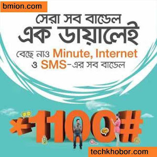 Banglalink Bundle Menu *1100# Minutes-Talktime, SMS and Internet-Data Bundles-.jpg Banglalink-Bundle-Menu-*1100#-Minutes-Talktime-SMS-and-Internet-Data-Bundles