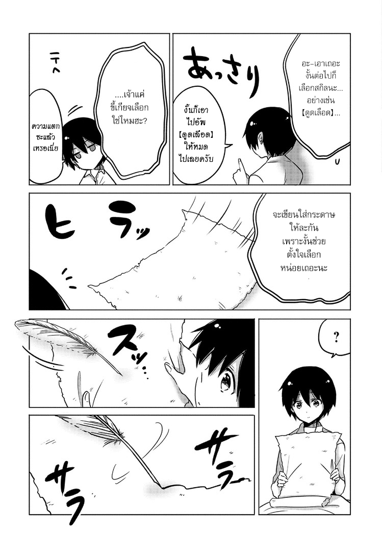 Tensei Kyuuketsukisan wa Ohirune ga Shitai - หน้า 8