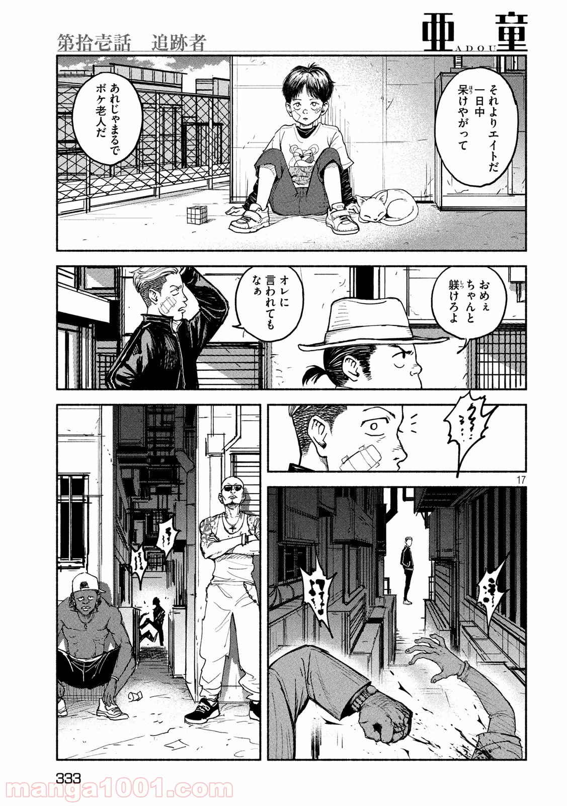 亜童 - Raw 【第11話】 - Manga1001.com