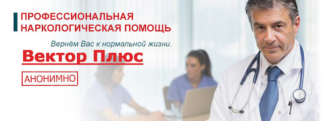 наркологическая клиника.