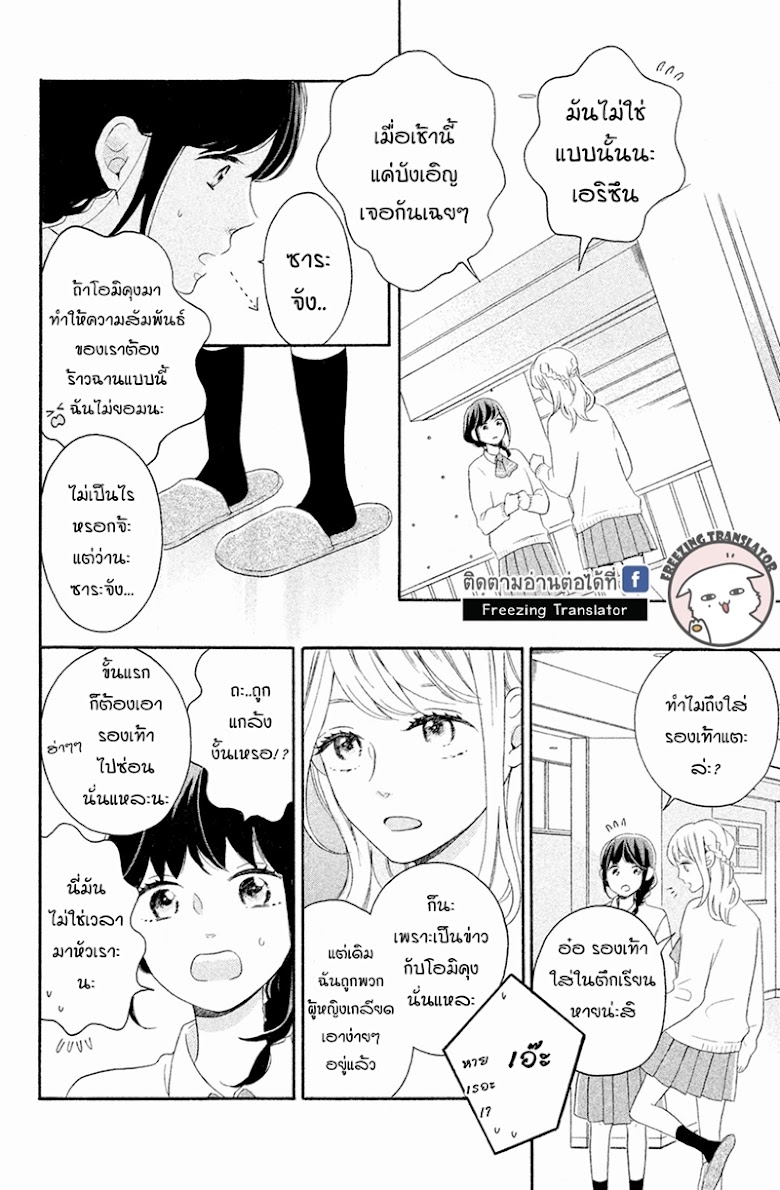 Koiwazurai no Erii - หน้า 15