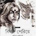 Biṣhad Periye by Suchitra Bhattacharya