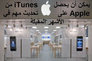 يمكن أن يحصل iTunes من Apple على تحديث مهم في الأشهر المقبلة