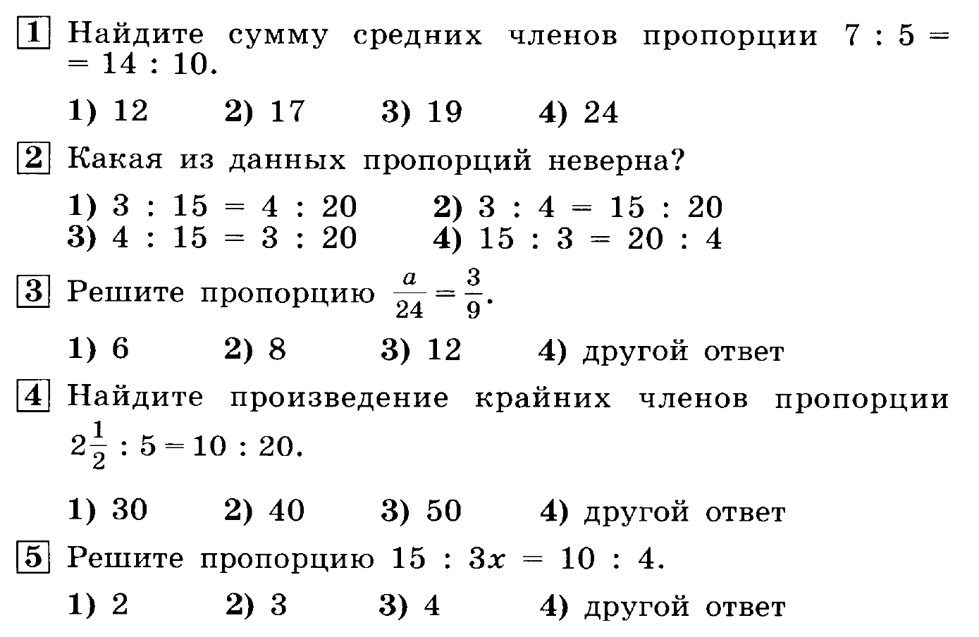 Математика тест 1 11