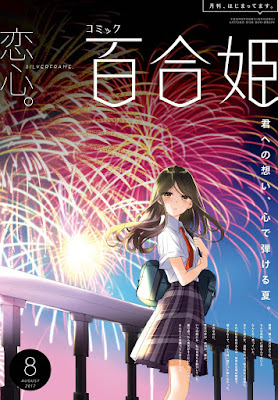 コミック百合姫 2017年08月号 raw zip dl