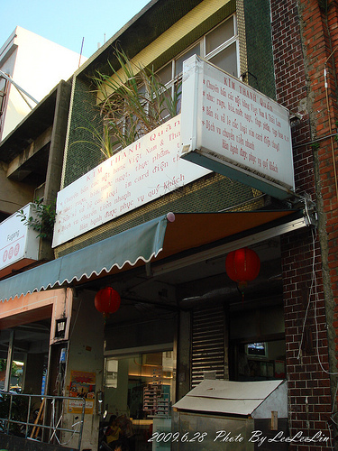 富岡老街