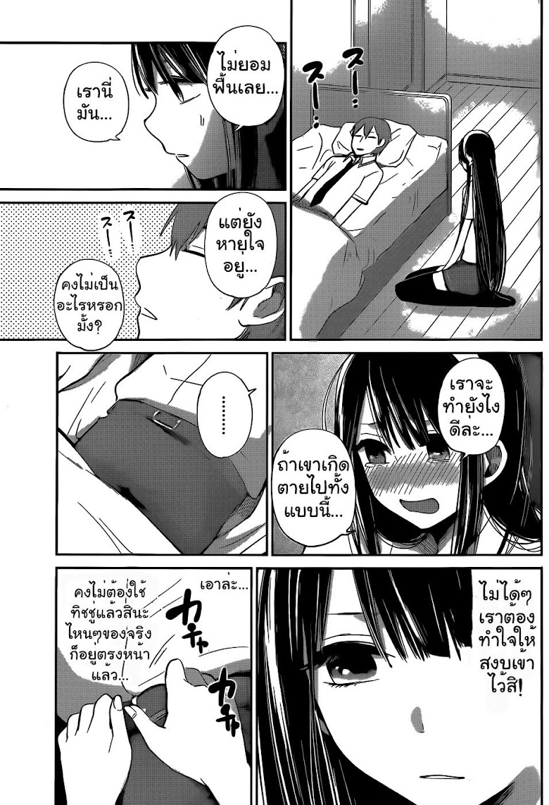 Kimi wa Midara na Boku no Joou - หน้า 13