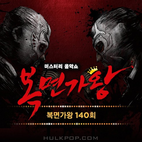 Various Artists – King of Mask Singer Ep.140