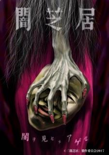 Yami Shibai 5th Season Yami Shibai 5th Season