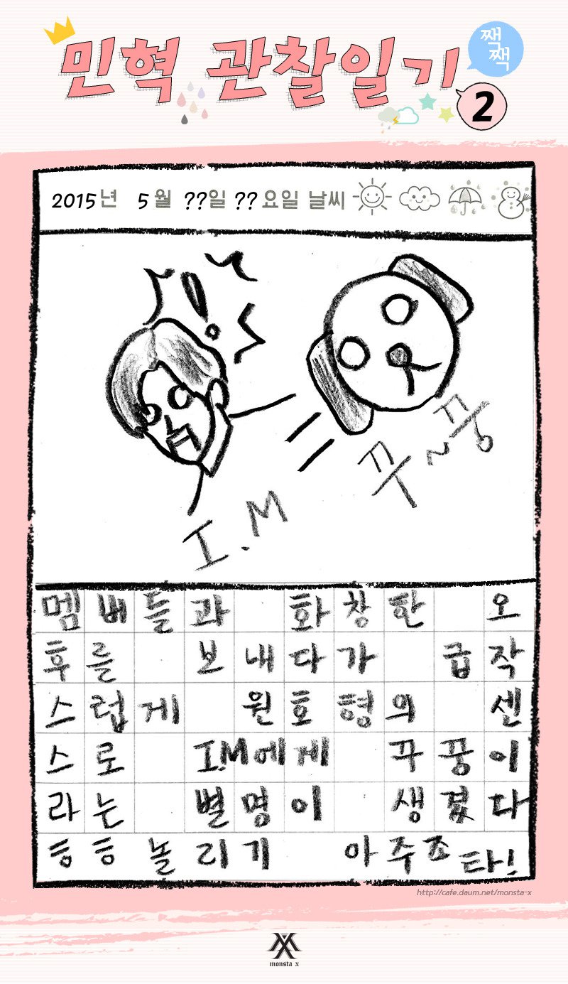 몬스타엑스) 몬스타엑스 괜찮은 멤버 (사람들이 잘 모르는) | 인스티즈