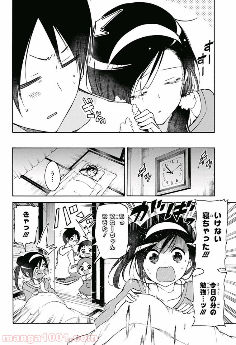 ぼくたちは勉強ができない - Raw 【第87話】 - Manga1000.com