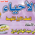 ملزمة الأحياء للصف الأول متوسط الأستاذ علي عبد الهادي