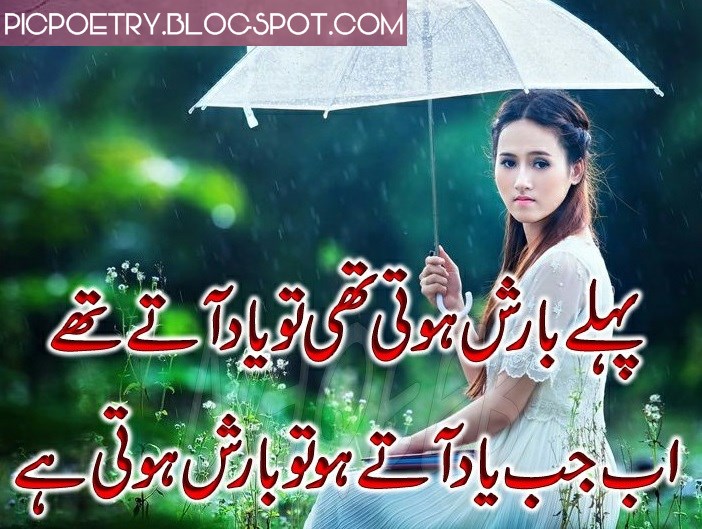 Sad Urdu Barish Poetry Pics About Rain Best Urdu Poetry Pics and