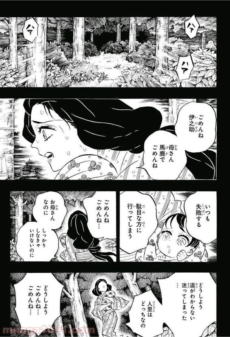 鬼滅の刃 - Raw 【第160話】 - Manga1000.com