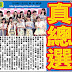 AKB48 每日新聞 25/11 夢幻紅白選抜總選舉48頂點見真章 SKE48, NMB48, HKT48, NGT48,