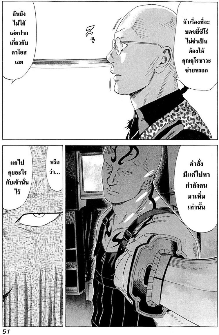 Samurai Soldier - หน้า 9