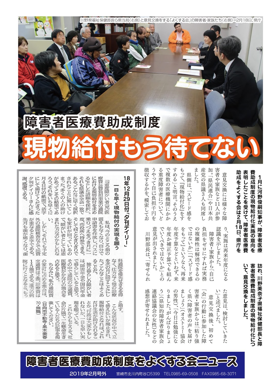 障全協みやざき（障害者の生活と権利を守る宮崎連絡協議会） よくする会がニュース号外を発行しました