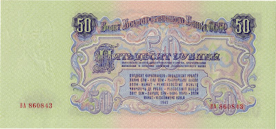 USSR Soviet Union Currency 50 Rubles, 1947 issue