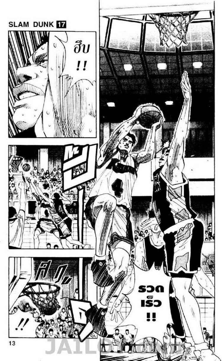 Slam Dunk - หน้า 14