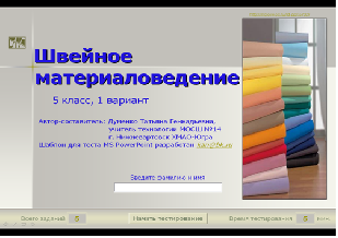 Материаловедение 5 класс технология девочки. Материаловедение 5 класс технология девочки. Классификация текстильных волокон переплетений. Тест по материаловедению. Тест по материаловедению швея.