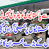 Pakistanio Kay Liye Ek Aur Bari Mushkil.
