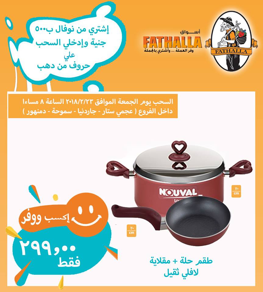 عروض اسواق فتح الله عروض اسواق فتح الله