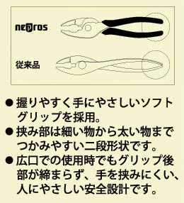 ネプロスプライヤーのメーカーうんちく ネプロスプライヤーのメーカーうんちく