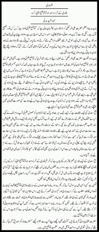 urdu articles by najam sethi, urdu articles columns by jang, urdu articles defence day pakistan, urdu articles environment, urdu articles facebook, urdu articles for magazine, urdu articles for students, urdu articles in english, urdu articles in newspapers, urdu articles in urdu font, urdu articles islam, urdu articles on 9/11, urdu articles on 14 august, urdu articles on 23 march, urdu articles on allama iqbal, urdu articles on balochistan issue, urdu articles on benazir bhutto, urdu articles on child labour, urdu articles on corruption, urdu articles on cricket, urdu articles on current affairs, urdu articles on dehshat gardi, urdu articles on democracy, urdu articles on dengue, urdu articles on depression, urdu articles on drugs, urdu articles on dry fruits, urdu articles on dua, urdu articles on education in pakistan, urdu articles on eid milad-un-nabi, urdu articles on eid ul adha, urdu articles on father's day, urdu articles on friendship, urdu articles on hajj, urdu articles on hijab, urdu articles on history, urdu articles on holy prophet, urdu articles on how to study, urdu articles on human rights, urdu articles on imran khan, urdu articles on islamic topics, urdu articles on jahez, urdu articles on jihad, urdu articles on justice, urdu articles on kalabagh dam, urdu articles on karachi, urdu articles on kashmir issue, urdu articles on knowledge, urdu articles on labour day, urdu articles on lal masjid, urdu articles on leadership, urdu articles on life, urdu articles on load shedding, urdu articles on love, urdu articles on malala yousafzai, urdu articles on media, urdu articles on mehndi, urdu articles on milad, urdu articles on mobile phone, urdu articles on mother, urdu articles on muharram, urdu articles on namaz, urdu articles on nelson mandela, urdu articles on pakistan independence day, urdu articles on pakistani media, urdu articles on peace, urdu articles on peshawar attack, urdu articles on poverty, urdu articles on prophet muhammad, urdu articles on quran, urdu articles on religion, urdu articles on road safety, urdu articles on seerat un nabi, urdu articles on social issues, urdu articles on tawheed, urdu articles on teacher, urdu articles on technology, urdu articles on terrorism in pakistan, urdu articles on time management, urdu articles on tipu sultan, urdu articles on tourism, urdu articles on unemployment, urdu articles on women's day, urdu articles on youth, urdu articles on zindagi, urdu articles pakistan, urdu articles politics, urdu articles quaid e azam, urdu articles qurbani, urdu articles ramadan, urdu articles social issues, urdu articles terrorism, urdu articles topics, urdu articles website, urdu articles with pictures, urdu articles writing jobs, urdu christian articles, urdu comedy articles, urdu computer articles, urdu health articles, urdu humorous articles, urdu informative articles, urdu islamic articles zakat, urdu latest articles, urdu literature articles, urdu magazine articles, urdu newspaper articles, urdu poetry articles, urdu point articles, urdu reading articles, urdu religious articles, urdu research articles, urdu science articles, urdu sehat articles, urdu shia articles, urdu short articles, urdu siyasi articles, urdu social articles,  urdu sports articles