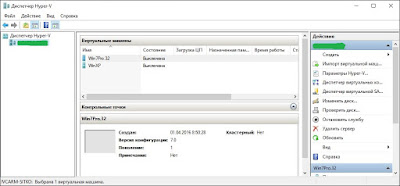 Hyper-v создание виртуальной машины. Как удалить контрольную точку hyper-v. Диспетчер hyper-v. Перенести файл в виртуалку. Снапшоты и скриншот отличие.