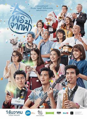 Pohn-Jak-Fah (2016) พรจากฟ้า HD