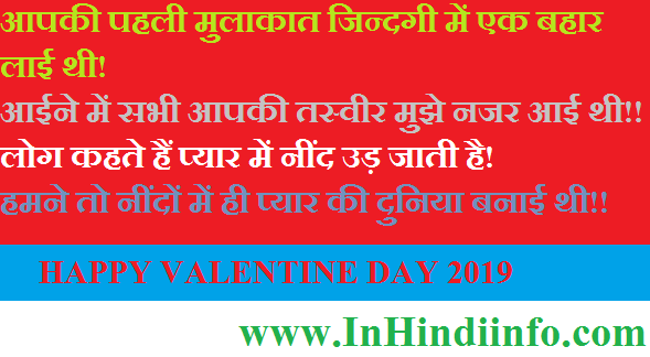 Happy Valentines Day In Hindi- Wishes,Quotes, Shayri,SMS and Picturess  