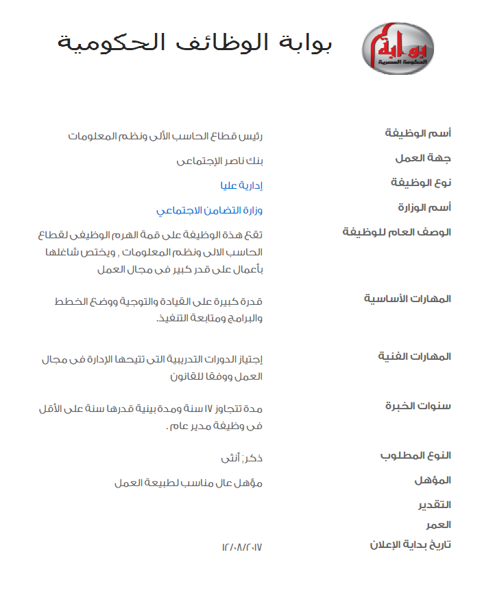 اعلان وظائف بنك ناصر الاجتماعى ذكور واناث مؤهل عالى مناسب والتقديم حتى 27 8 2017 تقدم