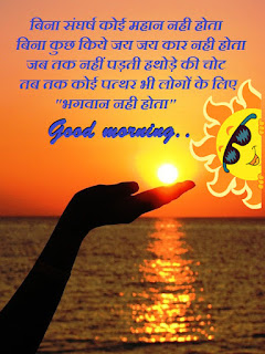 Good Morning Quotes In Hindi Good Morning Quotes In Hindi