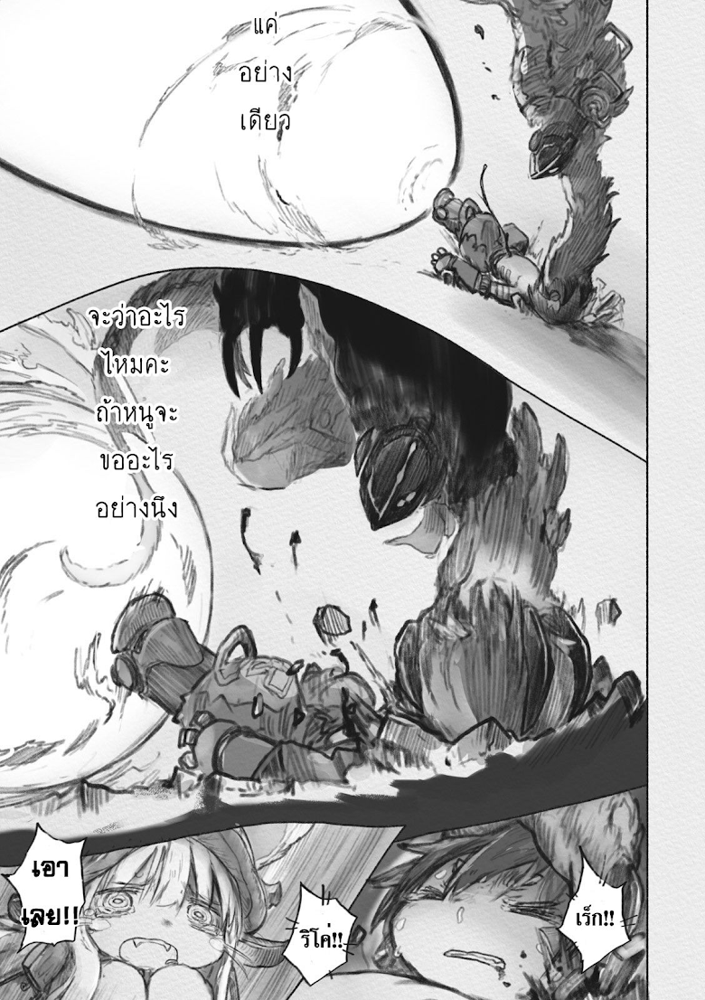 Made in Abyss - หน้า 31