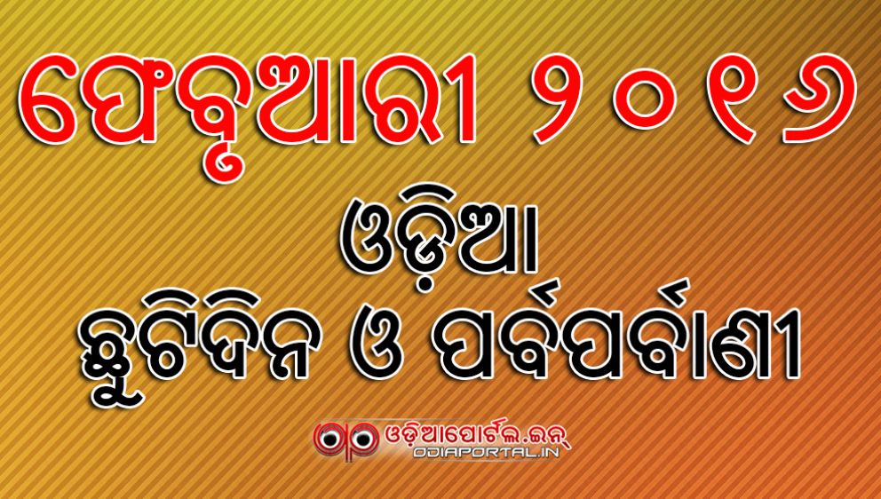 Odia Calendar January 2024 । January 2024 । 2024 Odia, 42 OFF