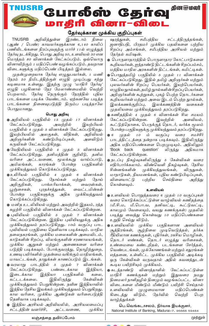 TNUSRB Exam Important Notes - Dinamalar March 08, 2018 - Download PDF TNUSRB Exam Important Notes - Dinamalar March 08, 2018 - Download PDF