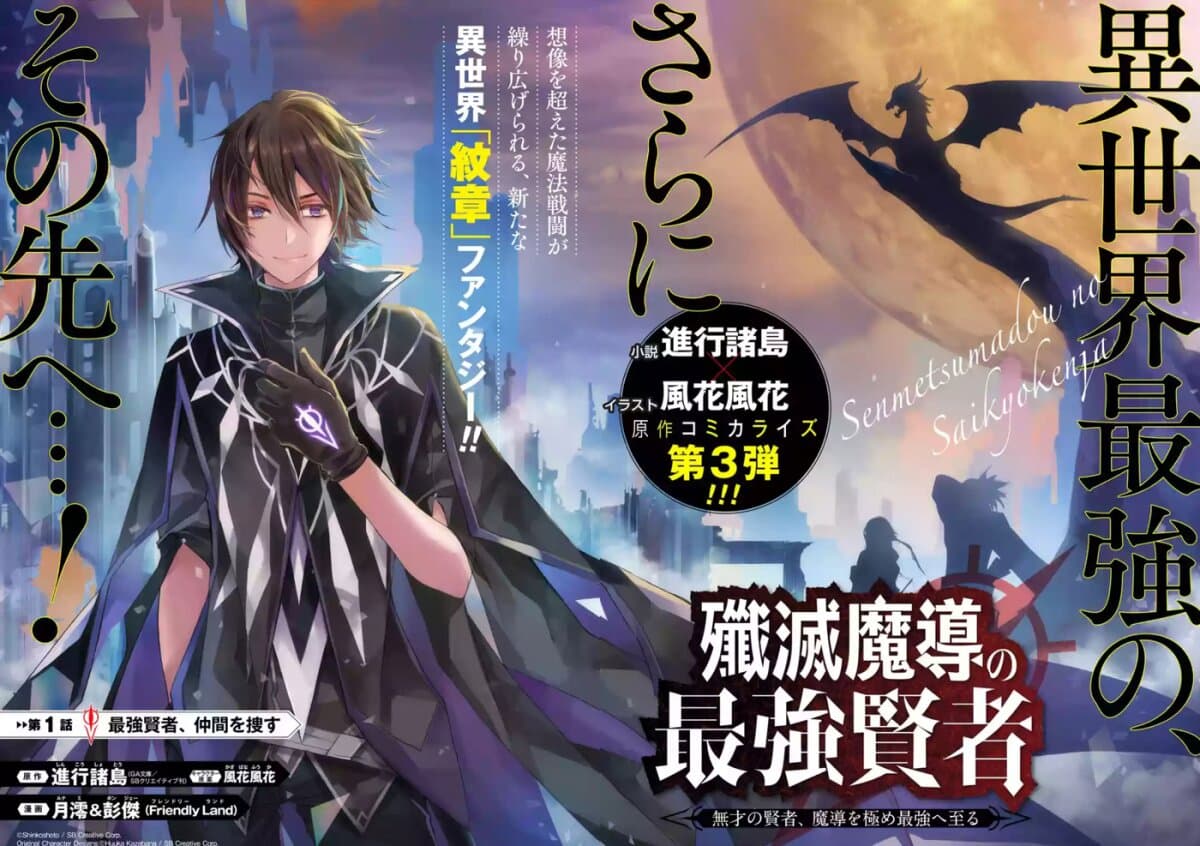Senmetsumadou no Saikyokenja ปราชญ์เทพทำลายล้าง ตอนที่ 6.1 Senmetsumadou no Saikyokenja ปราชญ์เทพทำลายล้าง ตอนที่ 6.1