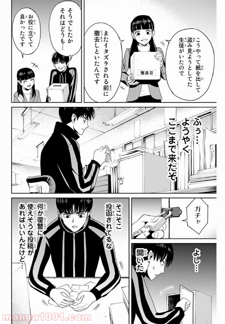 復讐の教科書 - Raw 【第21話】 - Manga1001.com