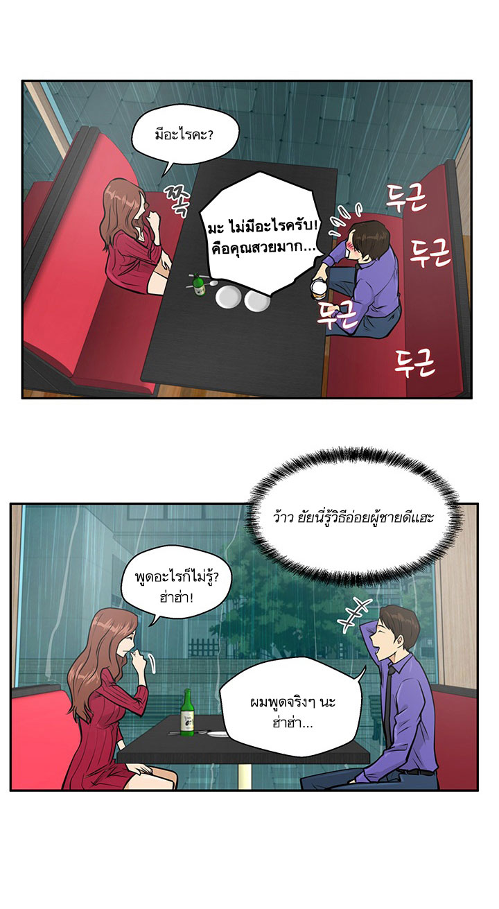 Mr.Kang - หน้า 38