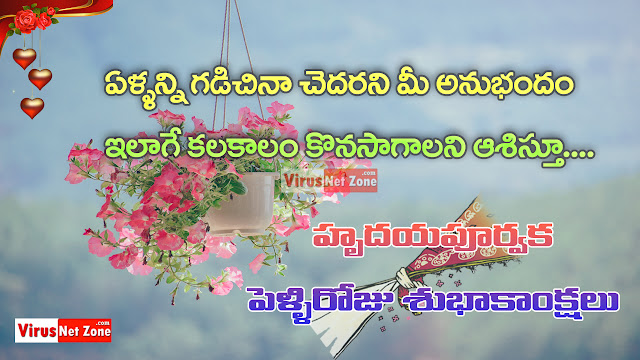 Marriage Day Wishes In Telugu Images Free Download Virus Net Zone