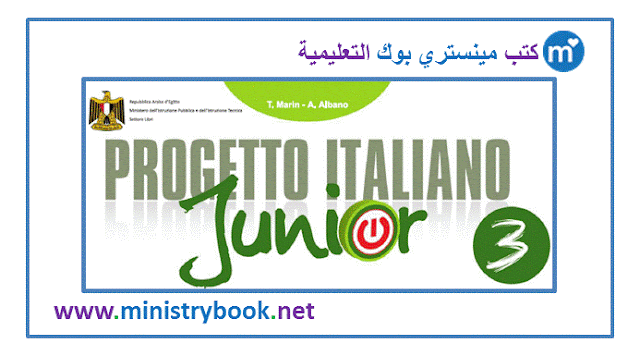 كتاب اللغة الايطالية للصف الثالث الثانوي 2020-2021-2022-2023-2024-2025